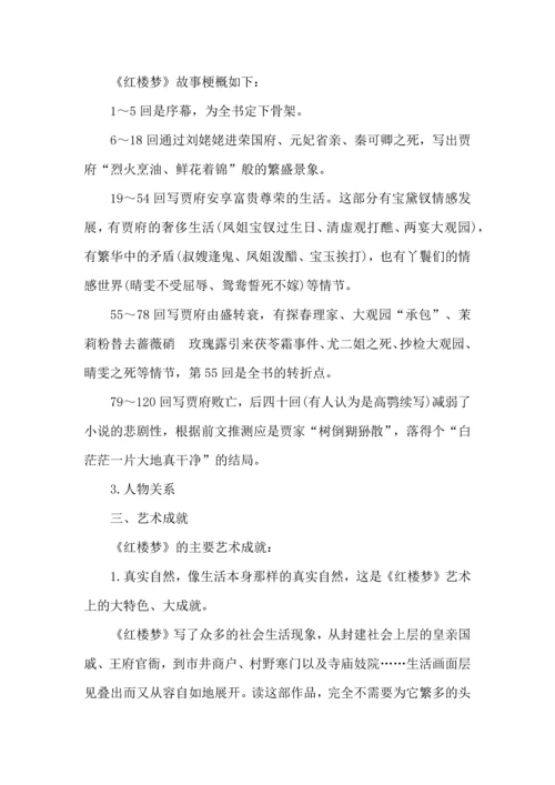 《红楼梦》整本书阅读材料.docx