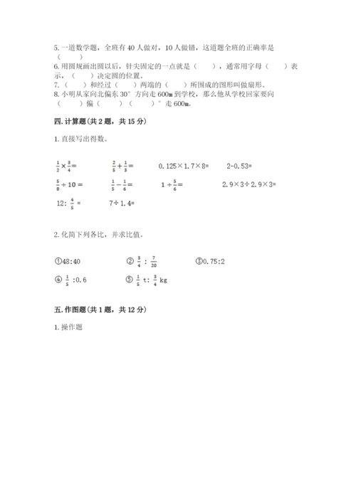 小学数学六年级上册期末模拟卷附答案【精练】.docx