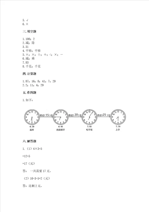 2022青岛版三年级上册数学期末考试试卷精品各地真题