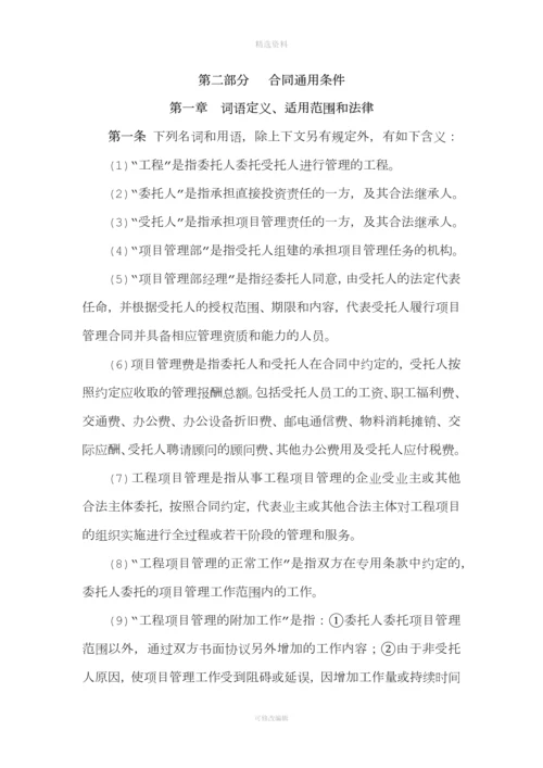 项目管理合同[001].docx