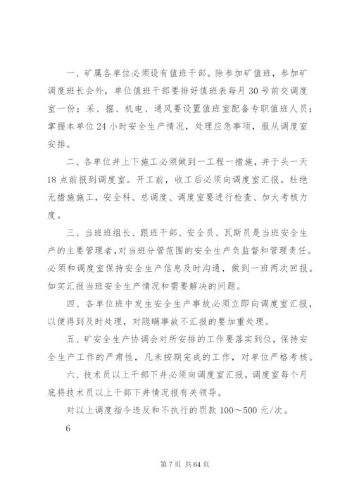 煤矿生产组织管理方面考核细则.docx