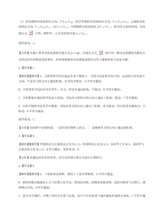 第二次月考滚动检测卷-重庆长寿一中物理八年级下册期末考试专项练习A卷（解析版）.docx