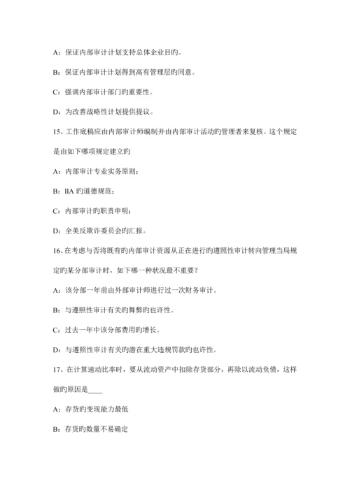 2023年江苏省下半年注册内部审计师硬件、平台、网络与远程通讯试题.docx