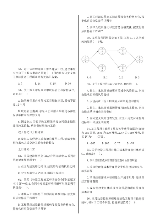 2022年一级建造师项目管理模拟真题及答案版