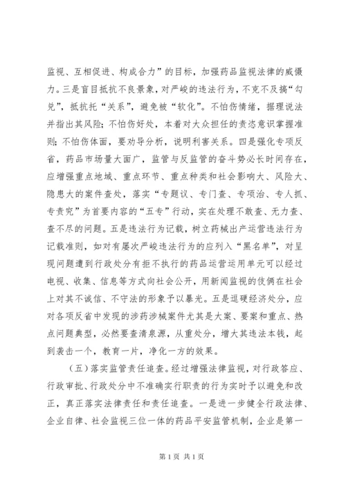 农村药品监管经验交流材料.docx