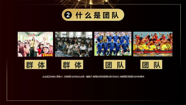 团队凝聚力通用PPT模板