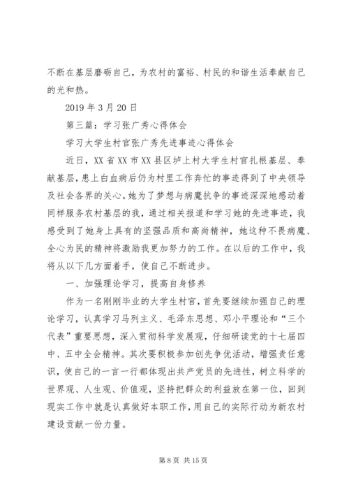 学习张广秀心得体会(精选多篇).docx