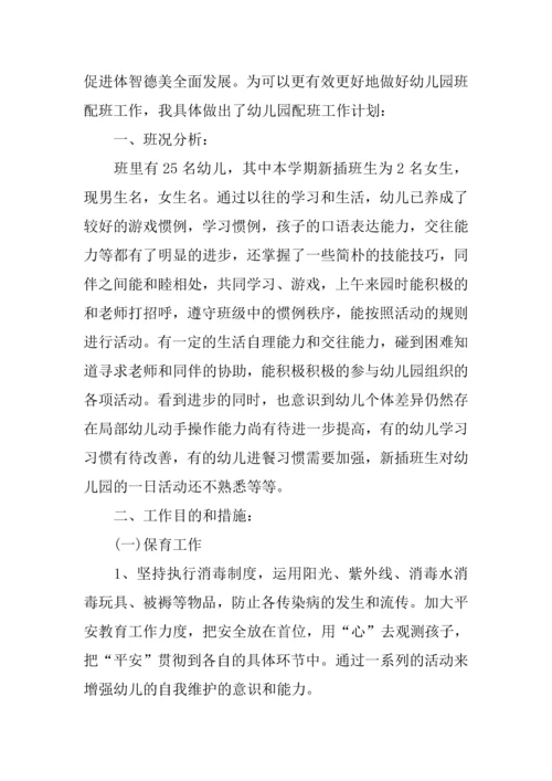 新版中班保育员新学期工作计划.docx