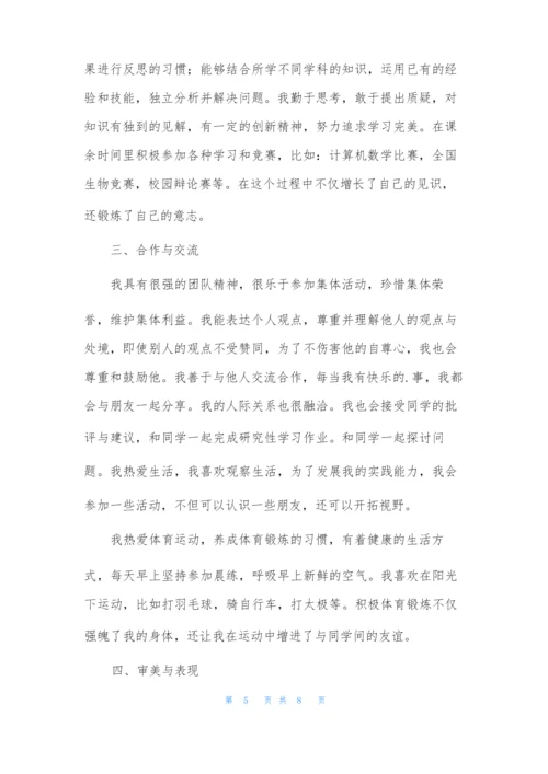 学生综合素质自我评价范文(通用6篇).docx