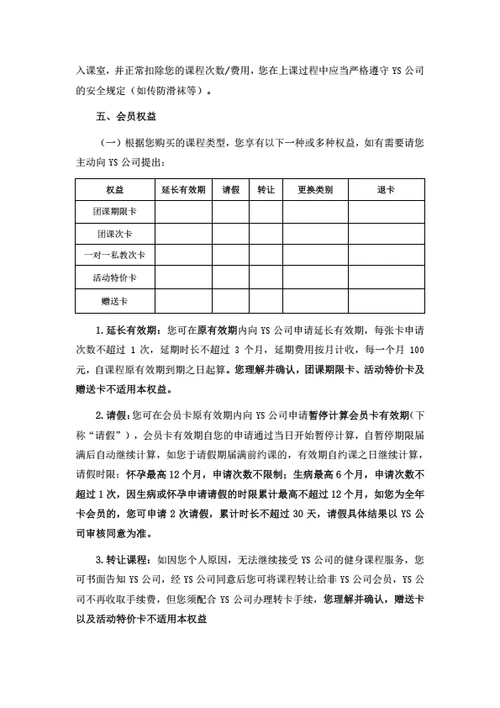 健身培训机构会员服务合同