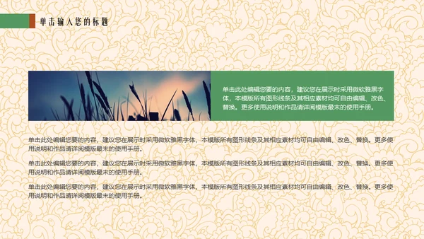 文创设计文艺艺术民族风通用PPT模板