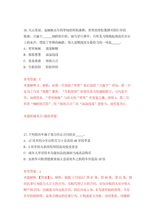 广西南宁经济技术开发区劳务派遣人员招考聘用吴圩镇强化训练卷7