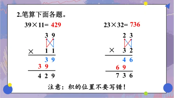 4.整理和复习（课件）-三年级下册数学人教版（共16张PPT）