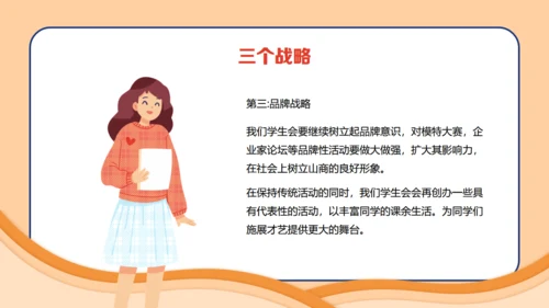 大学生学生会竞选主席通用PPT模板