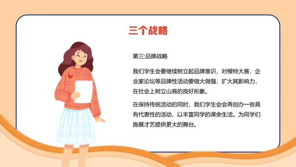 大学生学生会竞选主席通用PPT模板