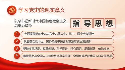 红色大气入党基础知识动态PPT模板