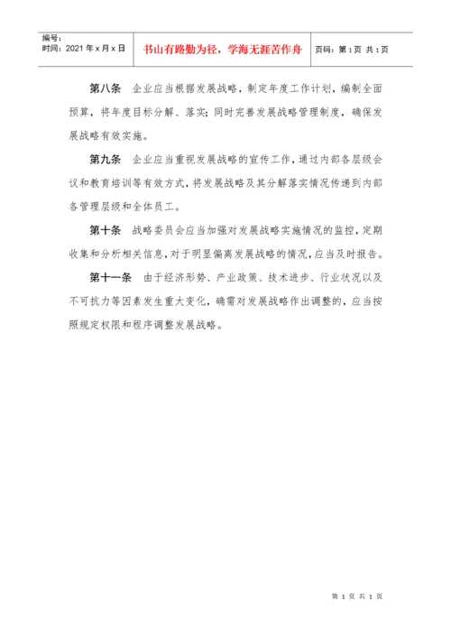 18项《企业内部控制应用指引》《企业内部控制评价指引.docx