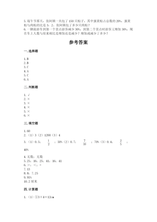 2022六年级上册数学期末测试卷附参考答案（名师推荐）.docx