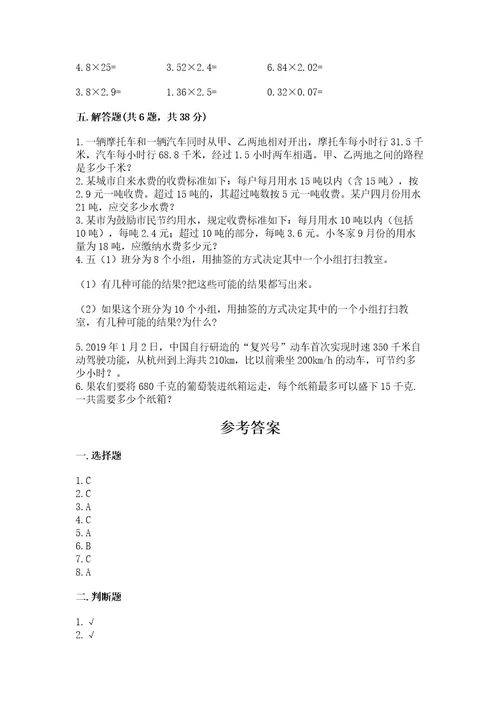 小学五年级上册数学期末考试试卷含完整答案历年真题
