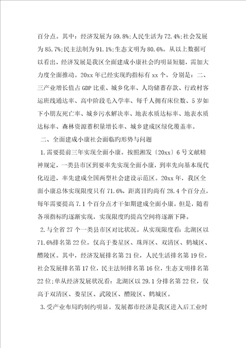 大学生毛概社会实践调查汇总报告范文资料