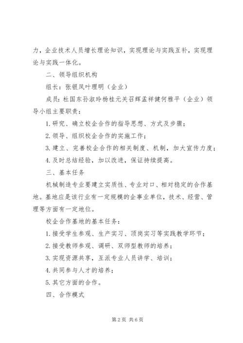 校企合作规划书.docx