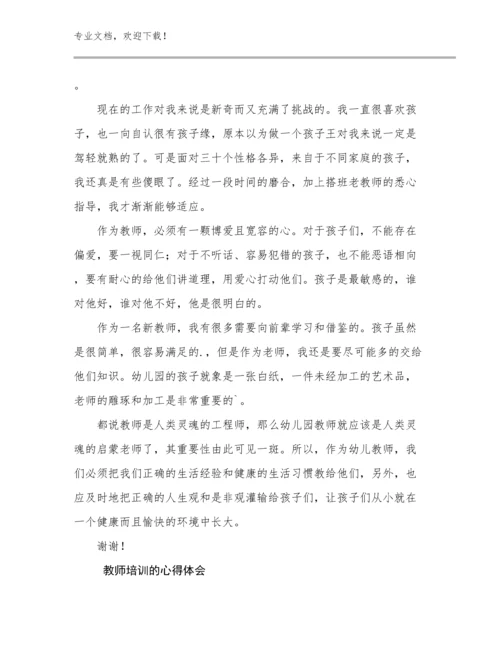 2023教师培训的心得体会优选例文23篇合集.docx