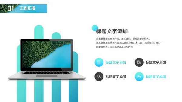 绿色生态资源环境保护通用PPT模版