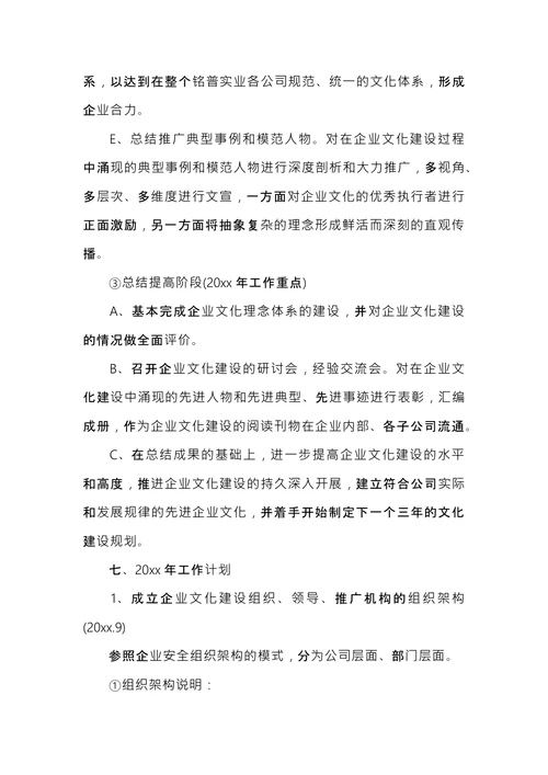 年度企业文化建设计划