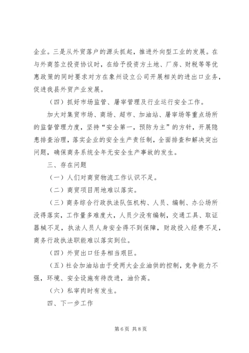 商务工作情况分析汇报材料.docx