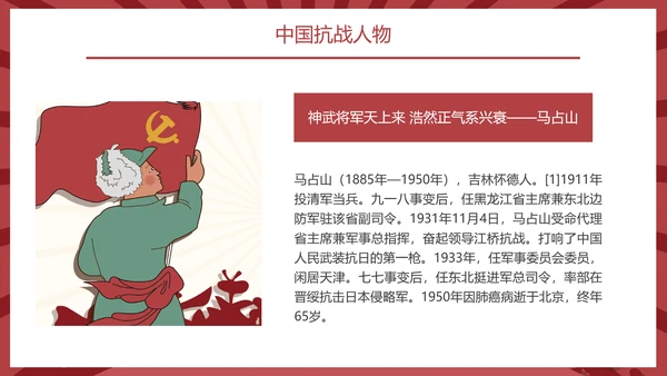 热烈祝贺抗战胜利74周年PPT