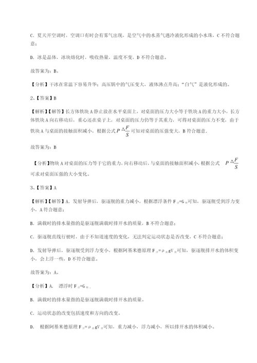 滚动提升练习重庆市北山中学物理八年级下册期末考试单元测评试题（含详解）.docx