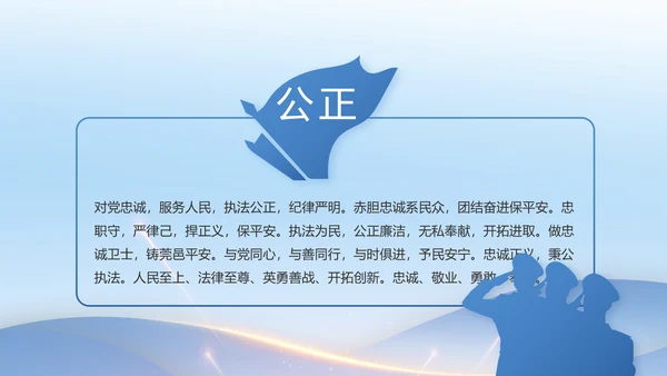 蓝色大气公安机关年终工作总结动态PPT
