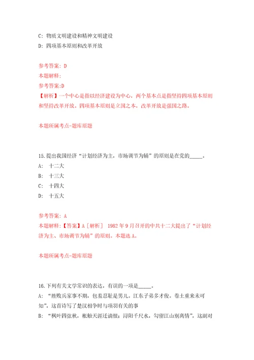 2022年广西河池市宜州区事业单位自主招考聘用50人押题训练卷第7次