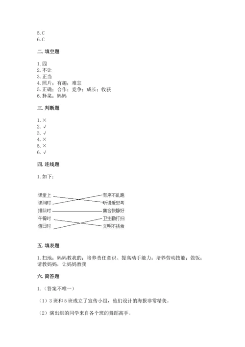 部编版道德与法治四年级上册期中测试卷带答案（典型题）.docx