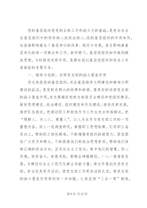 发挥好基层党组织在基层治理中的作用.docx