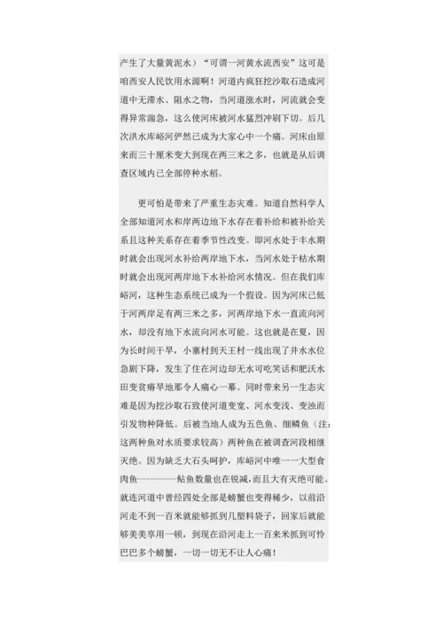 库峪河生态环境破坏调查分析报告.docx