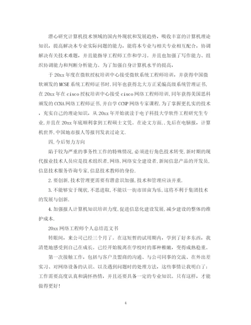 精编之网络工程师个人总结范文书2.docx