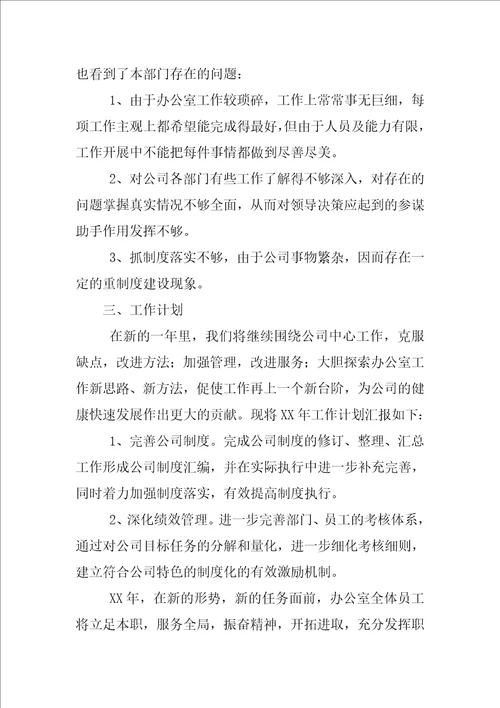 公司行政管理总结