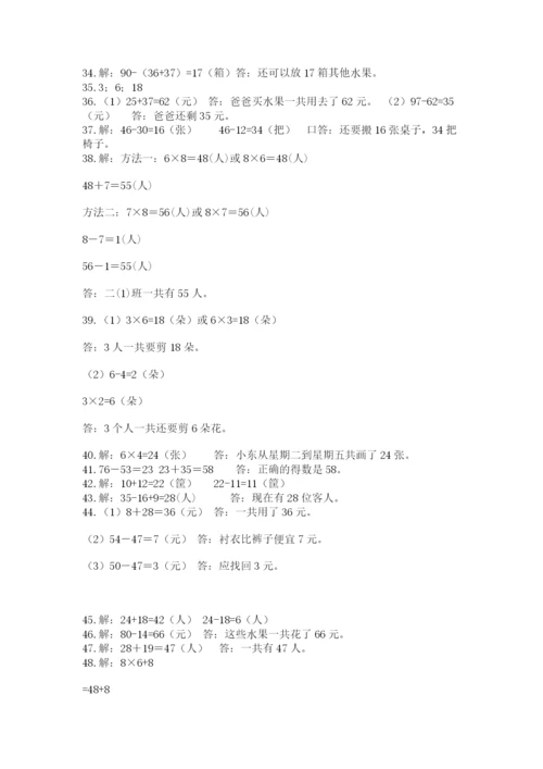 小学二年级数学应用题大全带答案（研优卷）.docx
