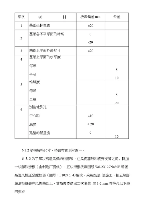 回热风机安装方案