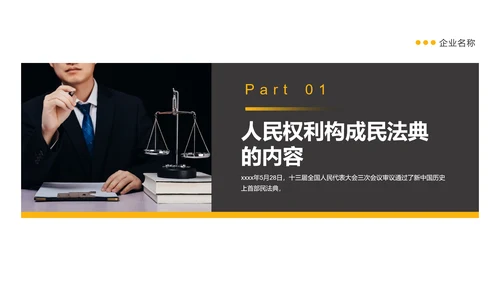 法官法律民法典PPT普法教育