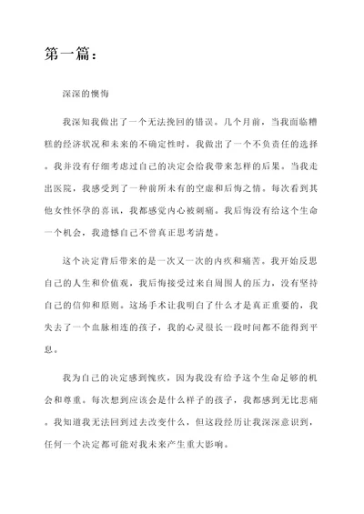 打胎后悔的经典感言