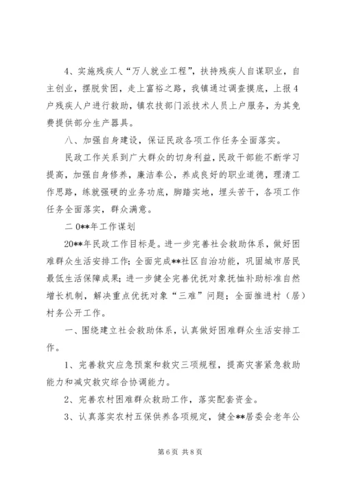 民政局年度工作计划 (2).docx