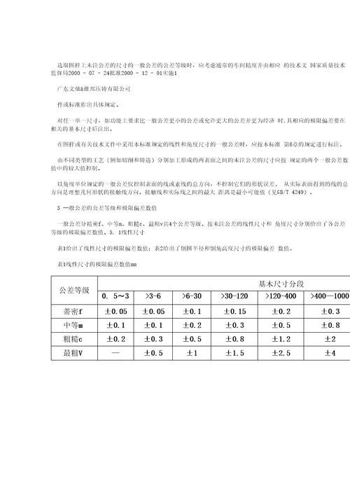 检具公差标准