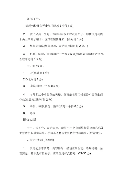 五年级语文下学期期末测试卷及