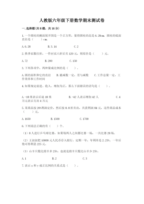 人教版六年级下册数学期末测试卷精品【能力提升】.docx