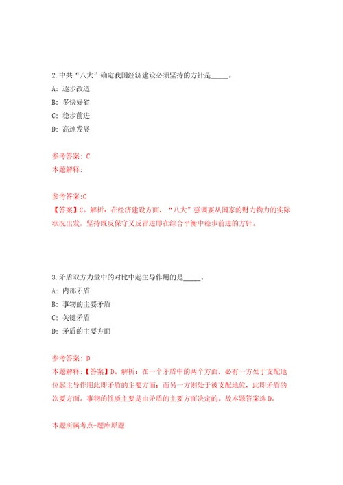 2022甘肃庆阳市华池县事业单位引进急需紧缺人才48人自我检测模拟卷含答案解析6