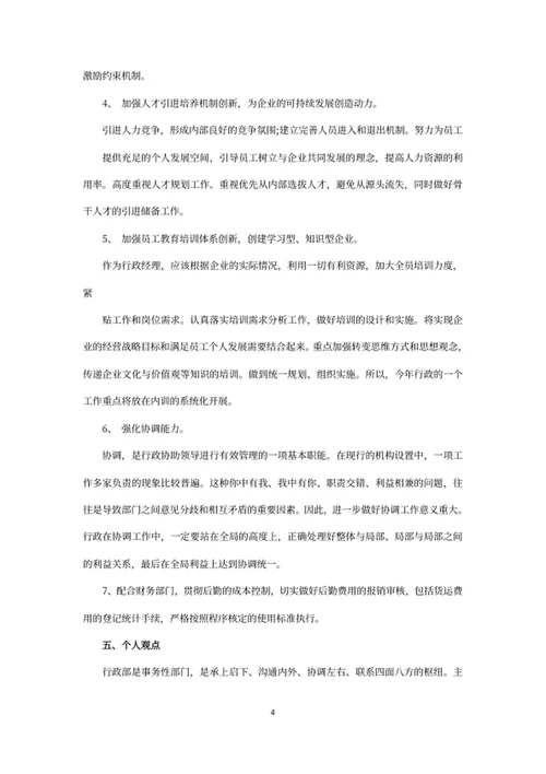 行政部年度工作计划