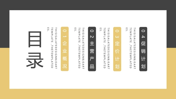 公司项目计划书PPT模板