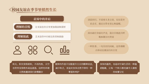 褐色中国风校园立秋图鉴ppt模版